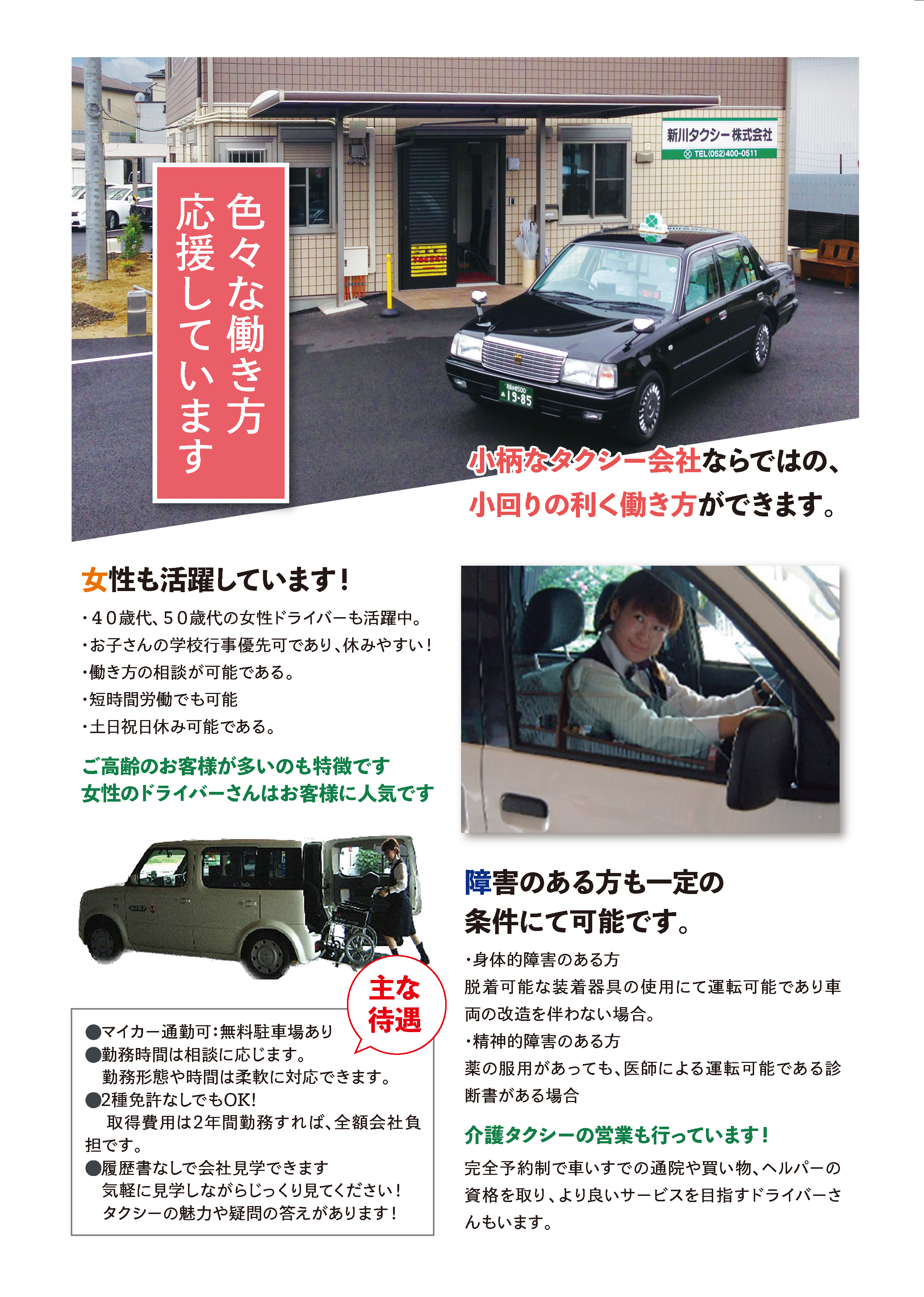 新川タクシー乗務員採用情報