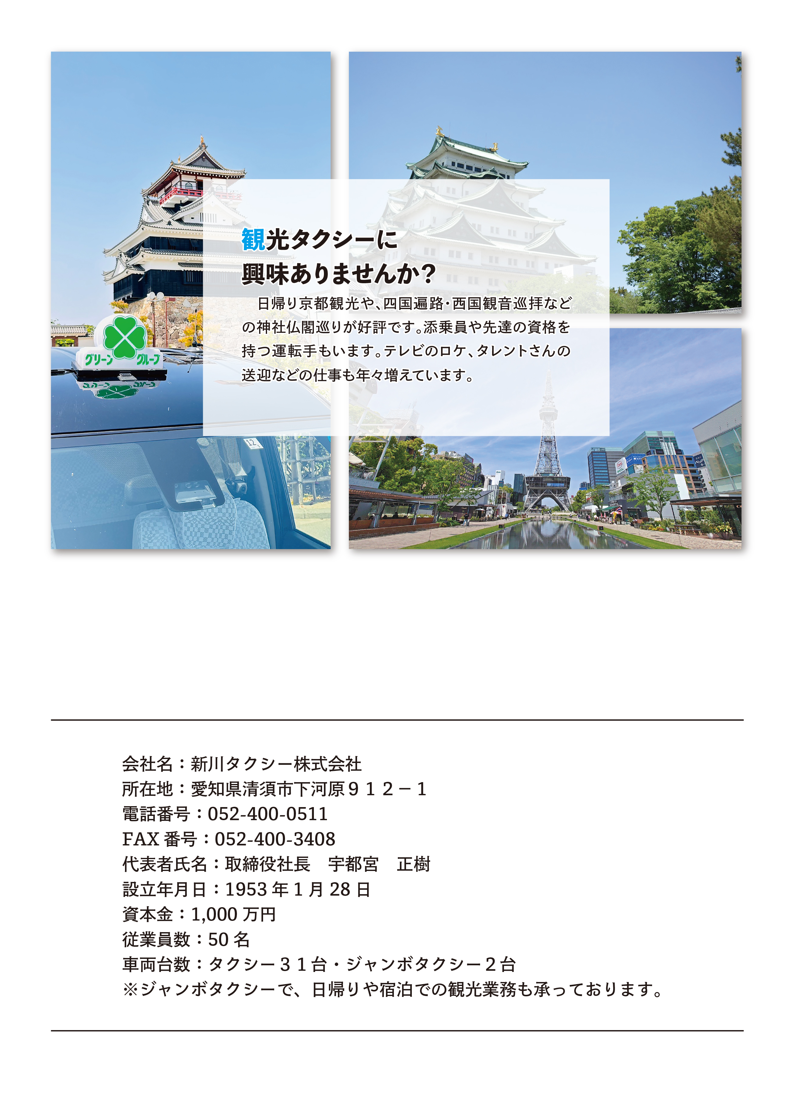 新川タクシー乗務員採用情報